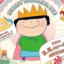 달콤한 상상 이미지