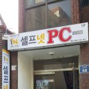 셀프넷PC방 네이버블로그