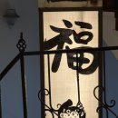제주 복어 전문 만부정 참복코스 복어는잘못이없다 애매한 복집 후기