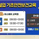 건설기초안전교육광주교육원 이미지