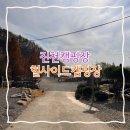 힐사이드 | [진천] 진천 캠핑장 진천 캠핑장추천 힐사이드캠핑장
