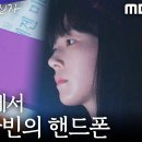 11월2일 드라마 이토록 친밀한 배신자 유오성 방에서 발견된 채원빈 핸드폰, 채원빈 차로 쳤던 유오성 영상 이미지