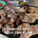 부거리길 | 김천시청근처 고기집 회식장소 고민 끝! 고깃간 주차정보, 뒷고기 &amp; 꼬들살
