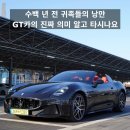 뉴아우토반카 | 마세라티 그란카브리오 트로페오 GT카 역사 진짜 의미 알고 타시나요
