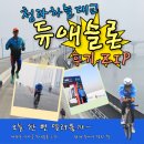 새동안길 | 인천의 새 하늘길을 가장 먼저 달리다! 제3연륙교 개통 기념 전국 듀애슬론 대회 후기(feat. 청라하늘대교)