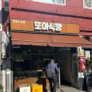 식빵집 | [또아식빵] 광주 식빵 나오는 시간에 오픈런 해야 하는 집 솔직 후기