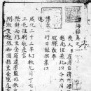 장한철의 표해록 이미지