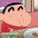 영화한의원 | 왕자한의원 한약다이어트 재방문 2주차 식단 후기