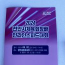 2024년 천안시체육회장배 (실적보고) 이미지