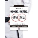 메이트 태권도 이미지