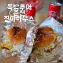 춘천고등학교 | 춘천현지인맛집 전현무계획,독박투어 강재준 편까지!수제버거 ‘진아하우스’ 내돈내산 솔직후기