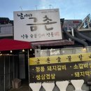 날마다금촌 | 경산 정평동 삼겹살 맛집 추천 날마다 금촌