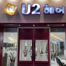 유투헤어(U2) | 첨단 미용실 염색잘하는 곳 첨단유투헤어 프리미엄컬러+원스모어램클리닉3단계