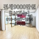 지에스25 안정LH점 | 천안 성정동 쓰리룸 전세 추천｜LH전세 가능 롯데마트 인근