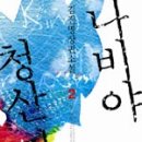 주식회사 나비야 이미지