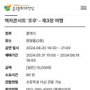 렉처콘서트 ’조우’-제3장 여행 이미지