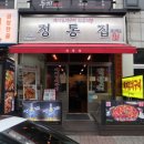 광명 철산역 고기집 돼지김치구이 정통집 철산역점