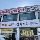 육칼순포천버섯육개장(신북점) | 남양주cc라운딩 근처맛집 추천 - 육칼순 포천버섯육개장 남양주 오남직영점