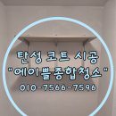 (주)삼정환경산업 | 부산 사하삼정그린코아더시티(주상복합) 탄성코트 시공 작업 후기