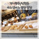 [경기도/광주] 마노앤마노 신현동 빵맛집 쌀빵 전문 베이커리 카페 아기쌀식빵