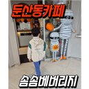 카페솜솜 이미지