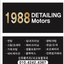 1988모터스 이미지