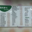 참맛분식 이미지