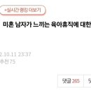 미혼 남자가 느끼는 육아휴직에 대한 솔직한 감정 이미지