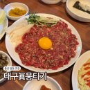 삼산로82번길L | 울산 달동 맛집 대구진뭉티기 당일도축 신선한 한우 육회 뭉티기 술집