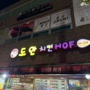 [대전] 도안동 맛집 | 옛날 감성 낭낭한 도안치킨 방문 후기