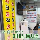 8월신촌 | [이대 사주잘보는곳] 사주+커플 궁합까지 본 후기! 신촌 &#39;이화신통사주&#39;
