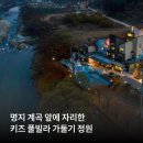 꽃넘이펜션