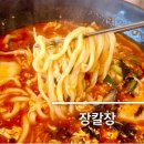 석촌역 점심 맛집 혼밥하기 좋은 장칼국수 밀면 장칼장