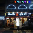 돌배기집제주외도점