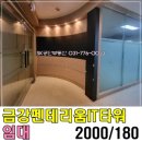 모란1번지공인중개사사무소 | 성남지식산업센터 임대, 성남 사무실 임대, 성남50평지식산업센터 임대, 공장등록, 금강펜테리움IT타워.