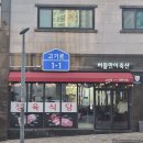 버들축산