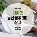 태무지농원 | 농산물꾸러미 태무지농원 친환경농산품좋아요