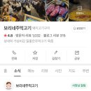 [수원맛집/율전동] 2024 블루리본맛집 수원성대맛집 “보리네주먹고기” 솔직후기