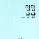 멍멍냠냠 이미지