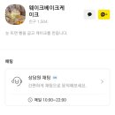 웨이크베이크케이크