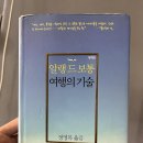 여행의 기술 | [아름다움을 소유하는법] &#39;여행의 기술 - 알랭드 보통&#39; 후기