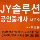 JY솔루션공인중개사사무소 이미지
