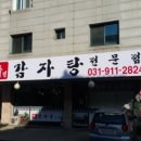 정감자탕