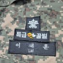 국기태권도 | 전역복 패치 제작, 육군 태권도시범단 단체 전역복 작업 후기