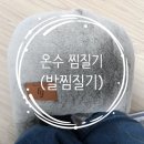 일공이칠 | 내돈내산 충전식 온수찜질기 이거 하나로 수족냉증 끝짱?