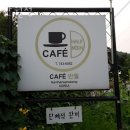 남한산성카페 반월정 분위기 좋은 카페 추천