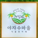 카페242 - 화성시 남양로 242 | 카페242