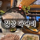 김상다다미
