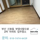 부산신호사랑으로부영 2차 이미지