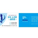 삼계골프존